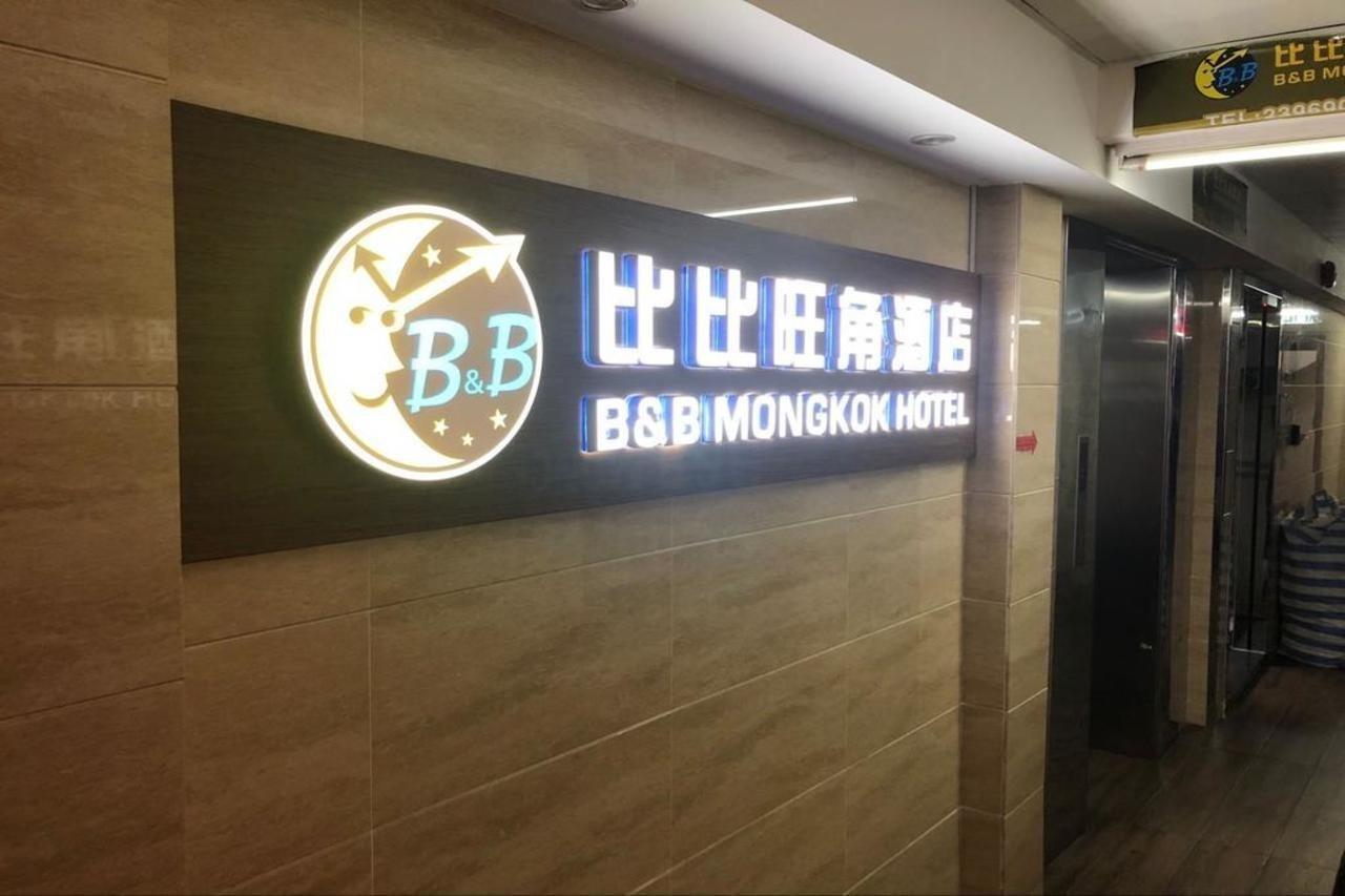 B&B Mongkok Hotel Hong Kong Exterior foto